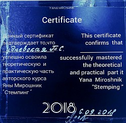 Сертификат эксперта по авторскому курсу «Стемпинг».