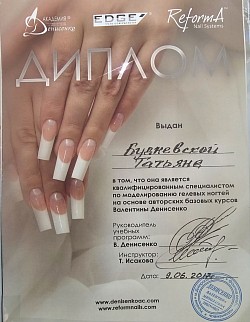 Диплом, подтверждающий квалификацию и право преподавания.