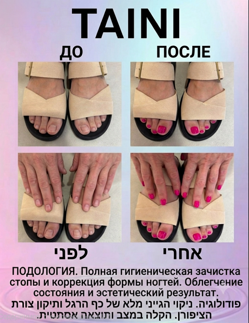 ​«Гигиенический педикюр с коррекцией ногтей и стойким покрытием гель-лаком. Здоровье и эстетика в одной процедуре!»